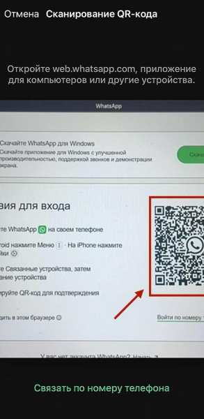 Как подключиться к WhatsApp Web: онлайн вход через браузер или приложение