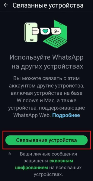 Как подключиться к WhatsApp Web: онлайн вход через браузер или приложение